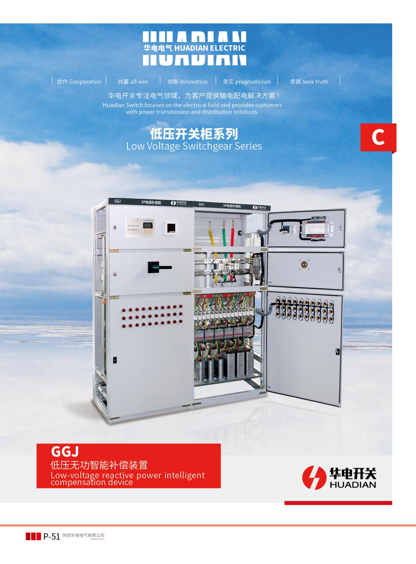 GGJ Low-voltage reactive power intelligent compensation device00 GGJ Low-voltage reactive power intelligent compensation device00